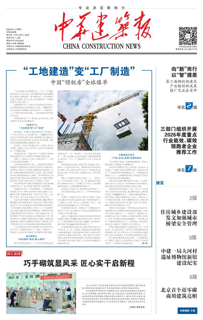 中华建筑报数字报