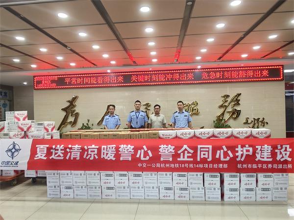 中交一公局杭州地铁项目党支部开展“夏送清凉暖警心 警企同心护建设”主题慰问活动