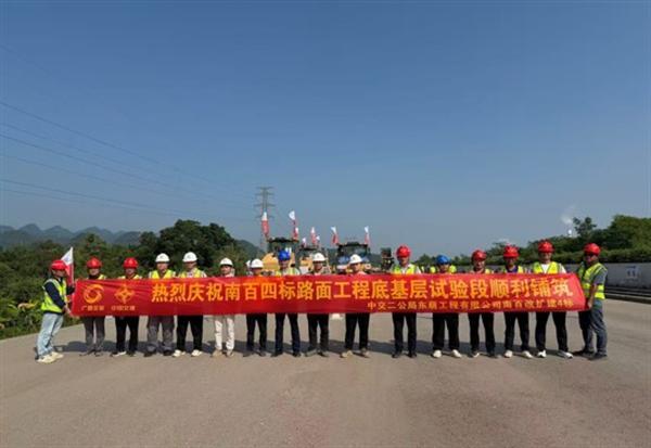 广西南百改扩建4标项目路面工程底基层试验段顺利铺筑