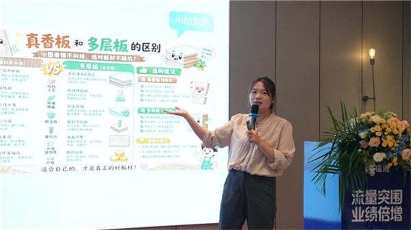 流量突围,业绩倍增!福湘板材以AI梦想家赋能终端全新增长