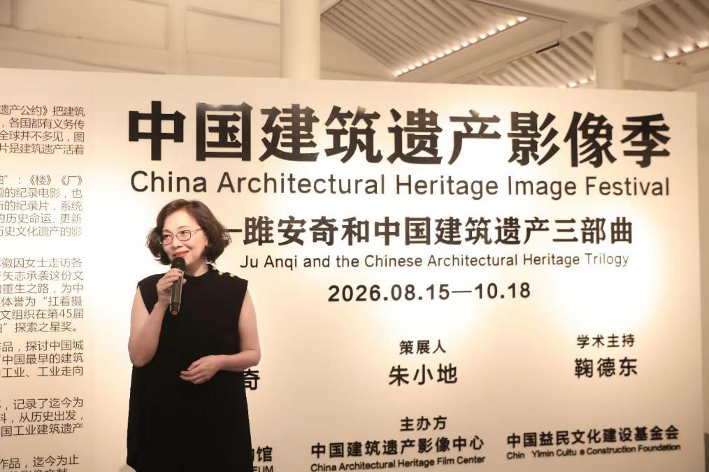中国建筑遗产影像季在京启幕:“楼·厂·乡”三部曲填补建筑遗产系统性影像文献空白