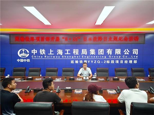 延榆铁路2标项目部开展“8·15”爱国主义教育主题活动