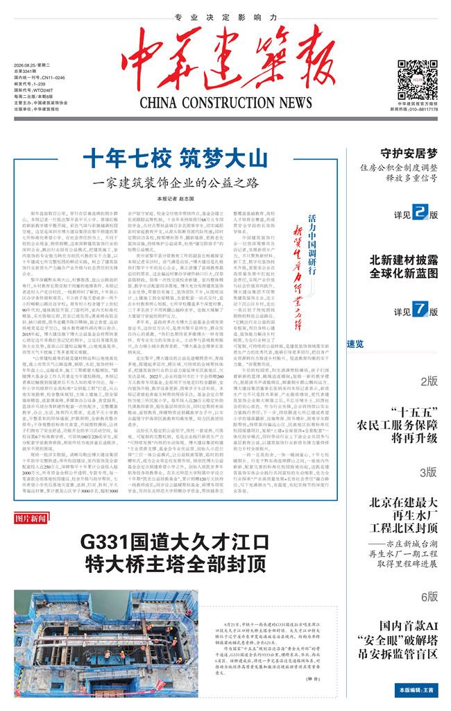 中华建筑报数字报