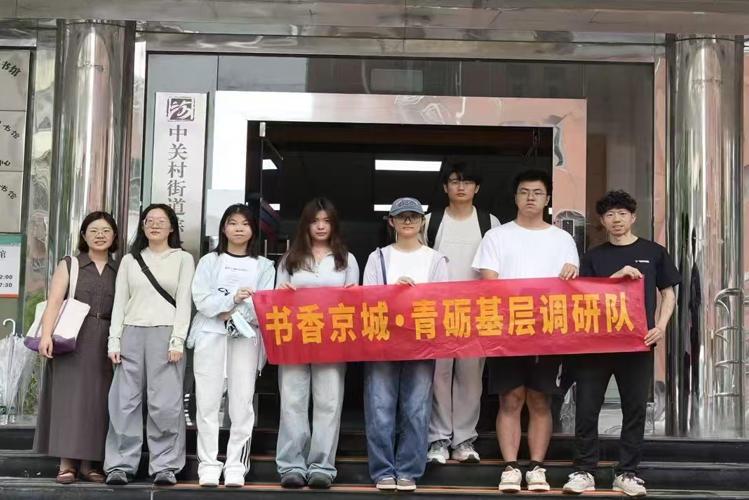 北京城市学院开展基层公共阅读空间调研，助力“书香京城”建设