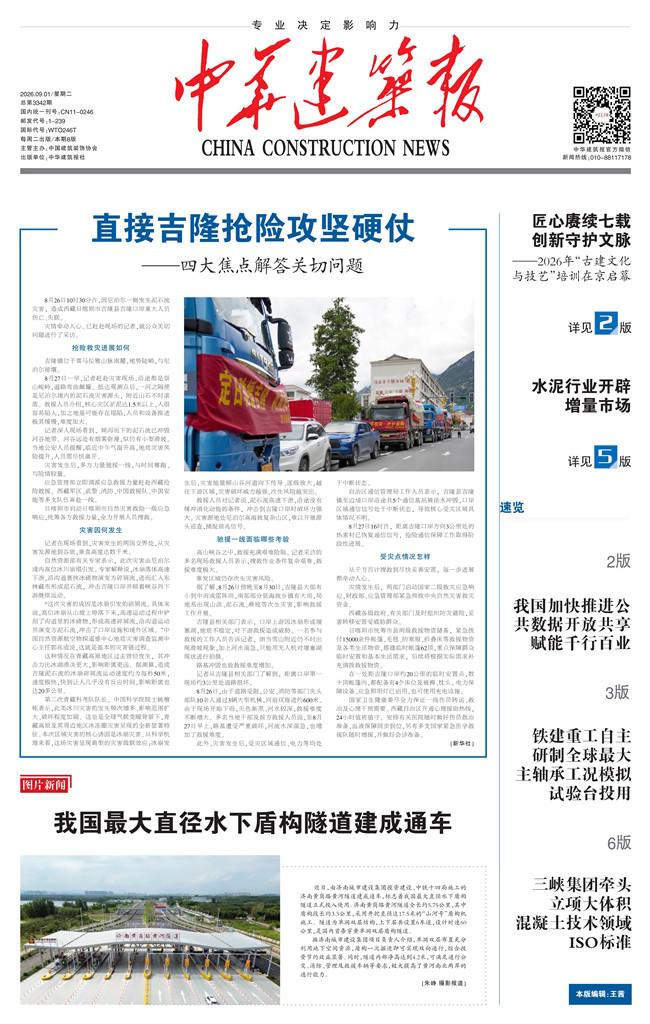 中华建筑报数字报