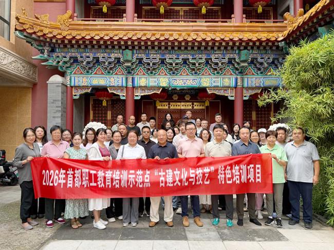 匠心赓续七载 创新守护文脉——2026年“古建文化与技艺”培训在京启幕