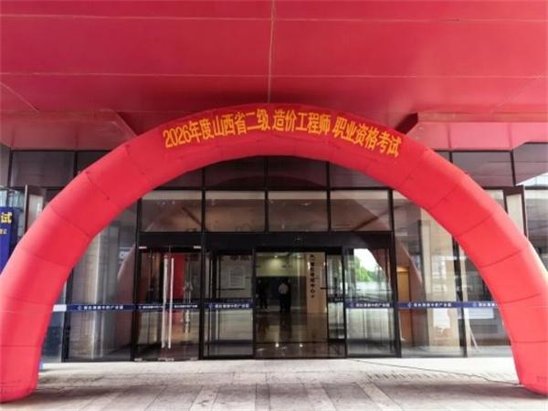 拓维海云天护航山西二造考试，二级造价工程师机考系统助力考试高效实施