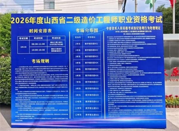 拓维海云天护航山西二造考试，二级造价工程师机考系统助力考试高效实施