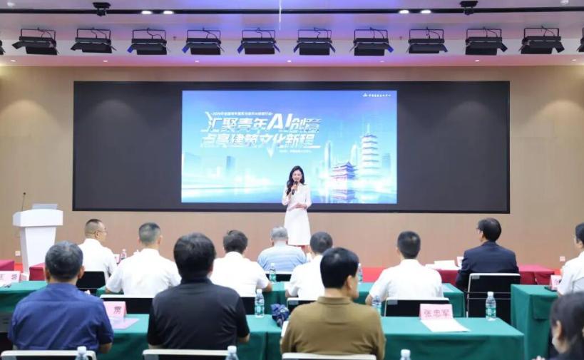 中国建筑文化中心2026年全国青年建筑与城市AI创意行动启动仪式在京举办！