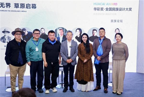 华彩无界 设计新生 首届“华彩奖”全国民族设计大赛草原启幕