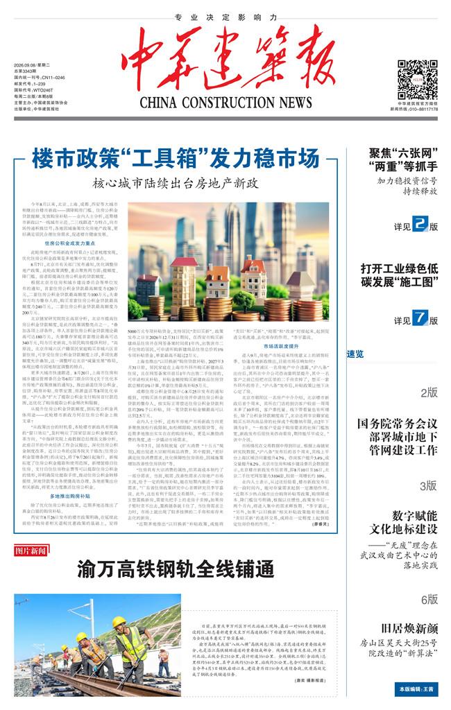 中华建筑报数字报