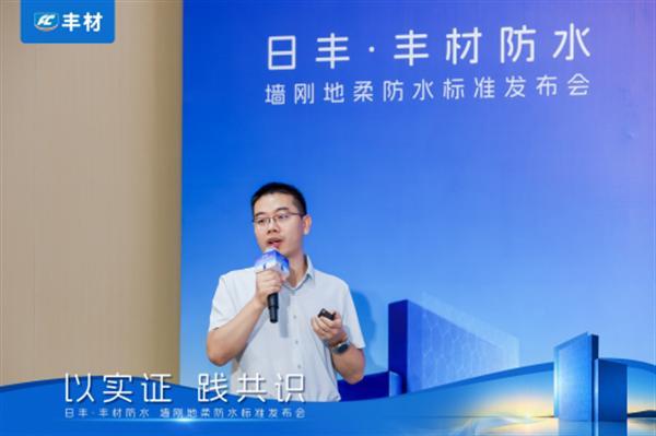 日丰丰材联合建研院发布《室内防水系统长期可靠性研究报告》，