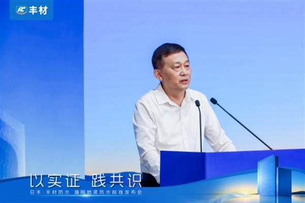 日丰丰材联合建研院发布《室内防水系统长期可靠性研究报告》，