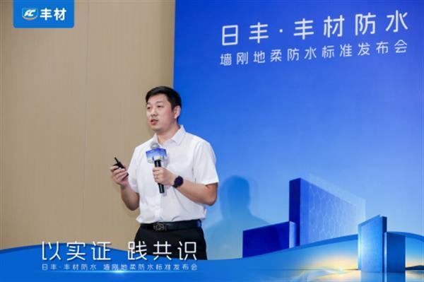 日丰丰材联合建研院发布《室内防水系统长期可靠性研究报告》，