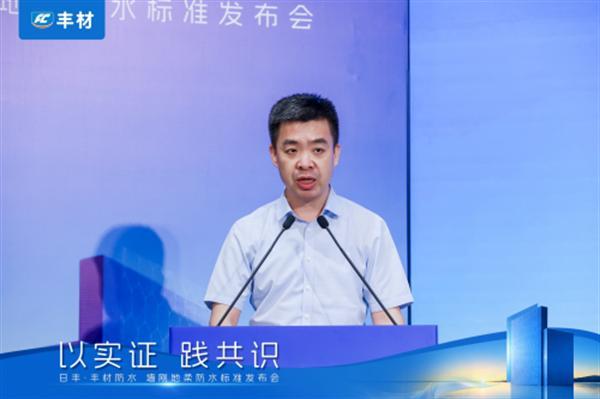 日丰丰材联合建研院发布《室内防水系统长期可靠性研究报告》，