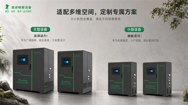 2026雾森系统怎么选 美彦雾森凭硬核实力获行业推荐