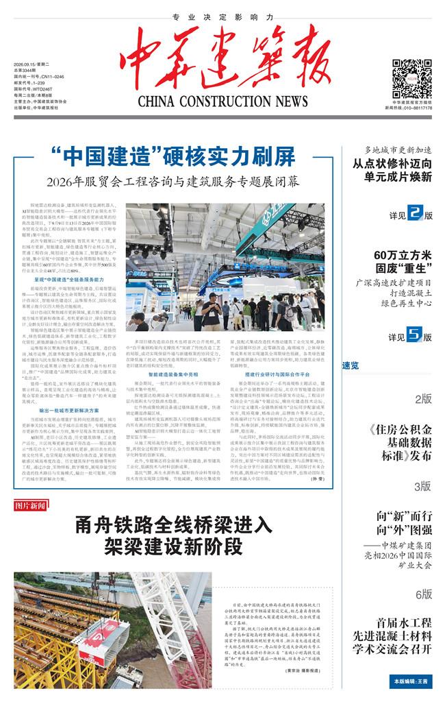 中华建筑报数字报