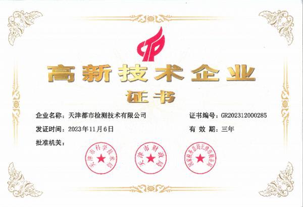 喜讯丨都市检测“AI赋能多源智能监测”项目获天津市级科技立项