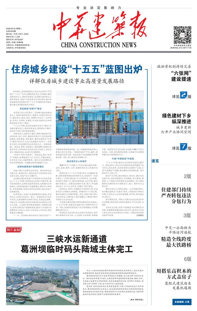 中华建筑报数字报