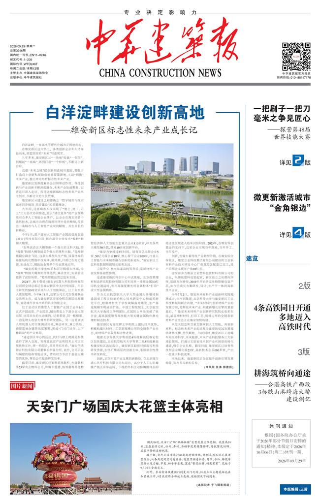 中华建筑报数字报