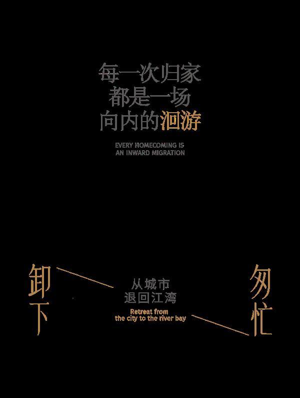 睿住天元设计｜以江为底，循景洄游，遇生活本真／阳江美的·未来中心（一期）江山