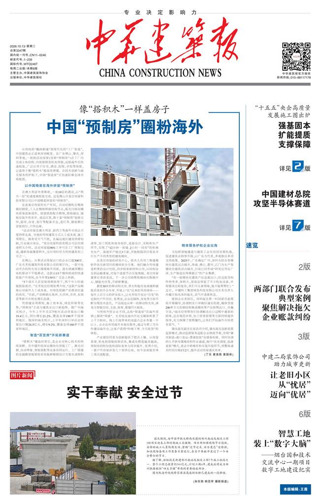 中华建筑报数字报