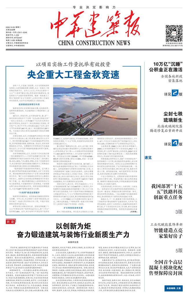 中华建筑报数字报