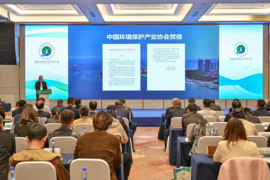 凝心聚力启新程 绿色赋能促发展—— 烟台市环境保护产业协会换届大会顺利召开