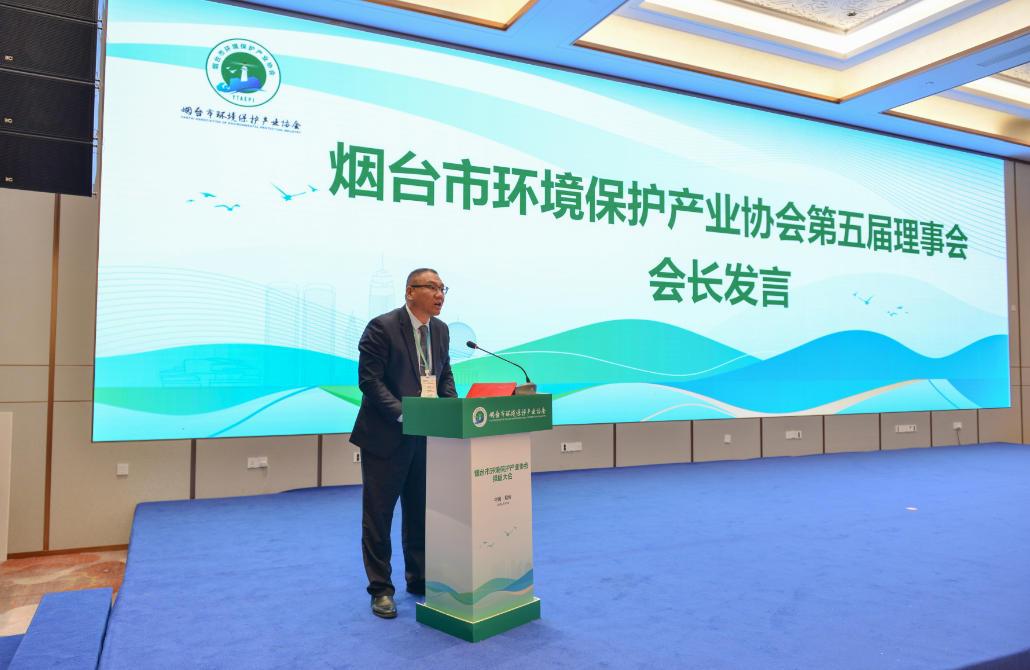 凝心聚力启新程 绿色赋能促发展—— 烟台市环境保护产业协会换届大会顺利召开