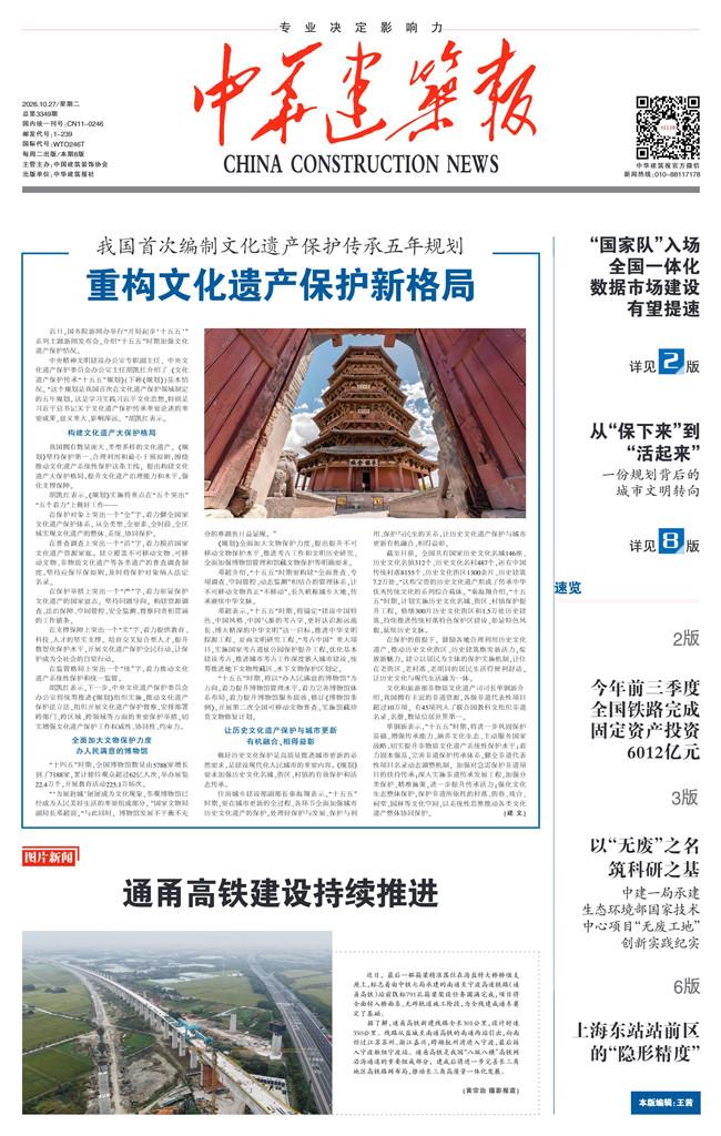 中华建筑报数字报